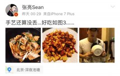 张亮微博定位引人注目 一本正经胡说八道!